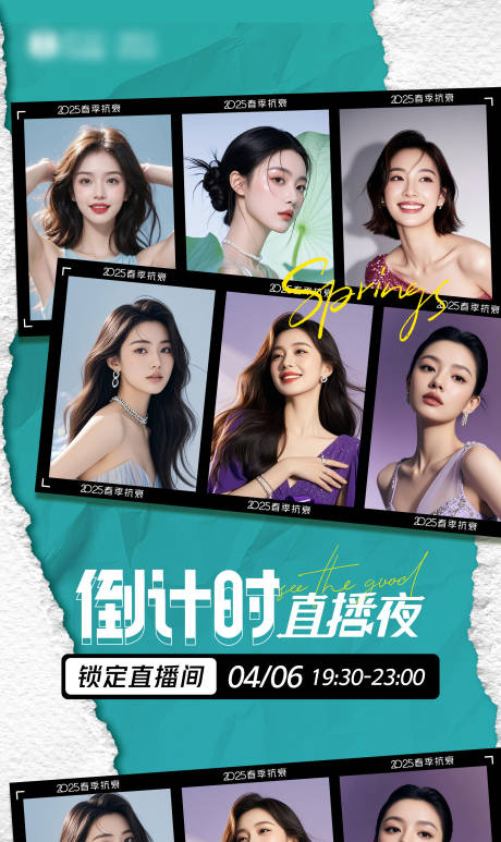 源文件下载【医美倒计时直播夜海报】编号：28300030995816566