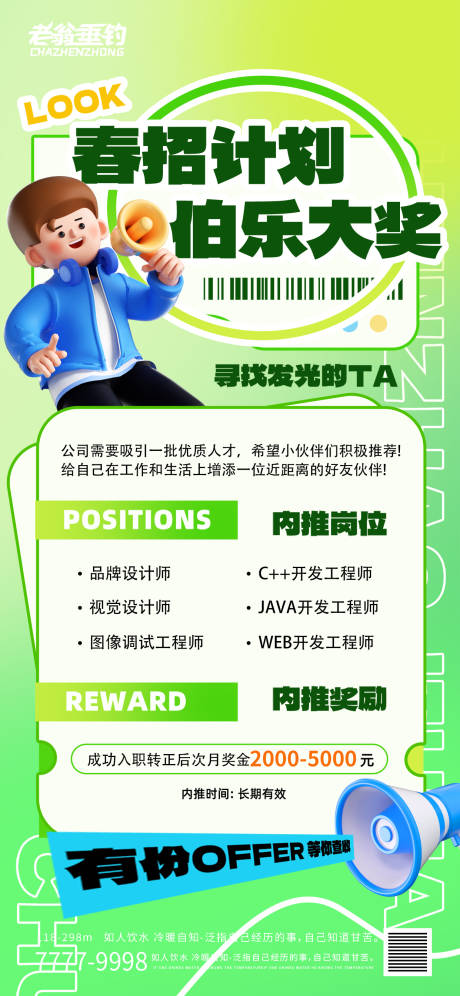 源文件下載【招聘海報】編號：92530030565791686