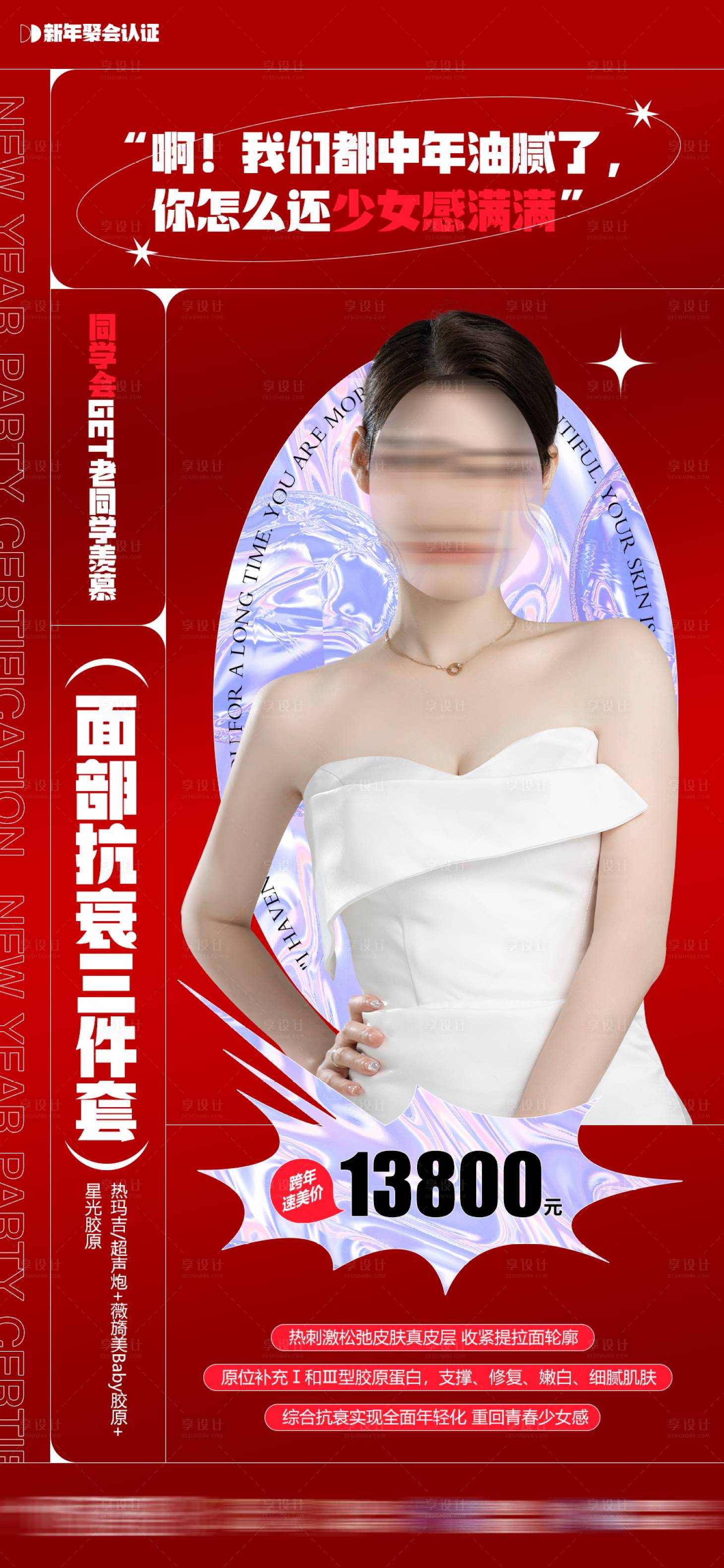 源文件下载【享设计】搜索编号：44920030886685381【新年聚会认证】