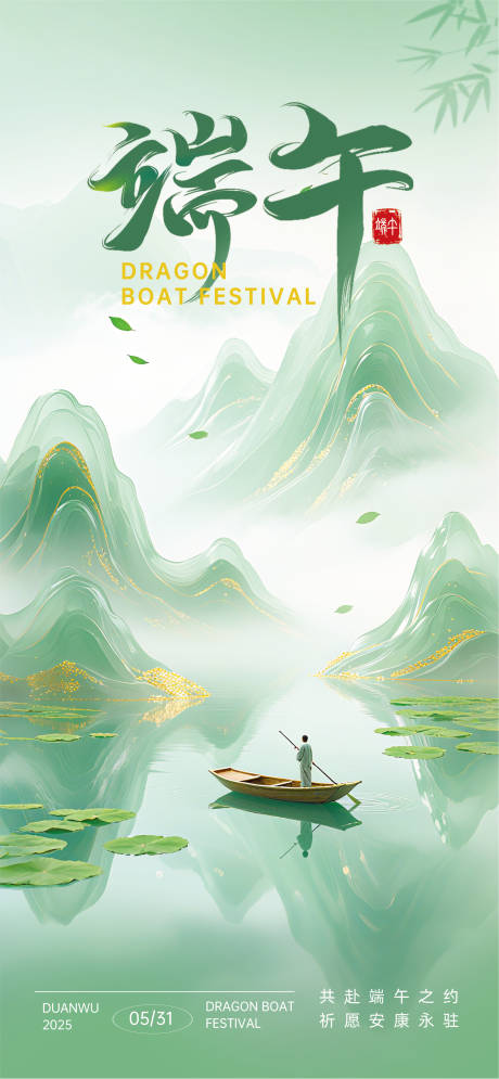 源文件下载【端午节宣传海报】编号：50860030604268758