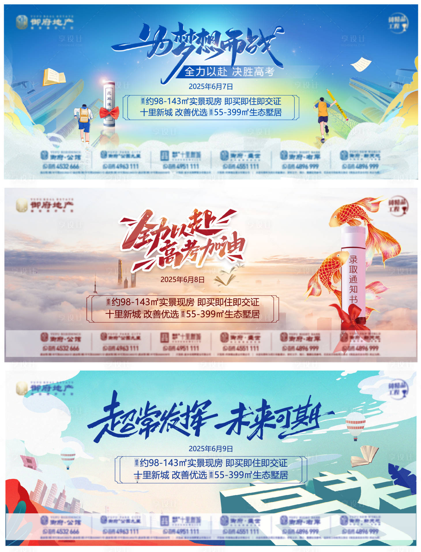 源文件下载【享设计】搜索编号：17710031001257127【地产高考主画面横版系列鲤鱼锦鲤学生冲】