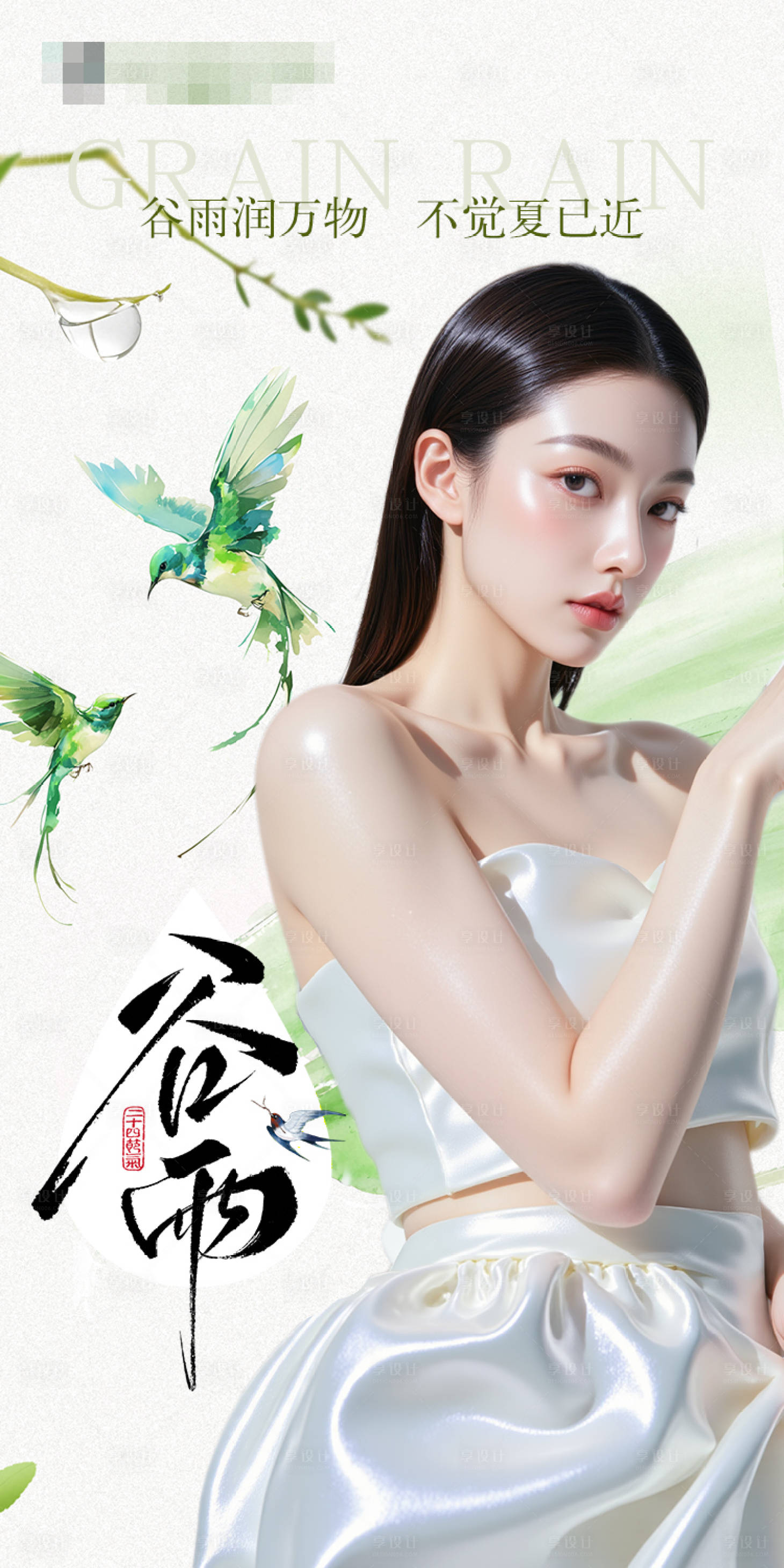 源文件下載【享設(shè)計(jì)】搜索編號(hào)：51990030537865113【谷雨海報(bào)】