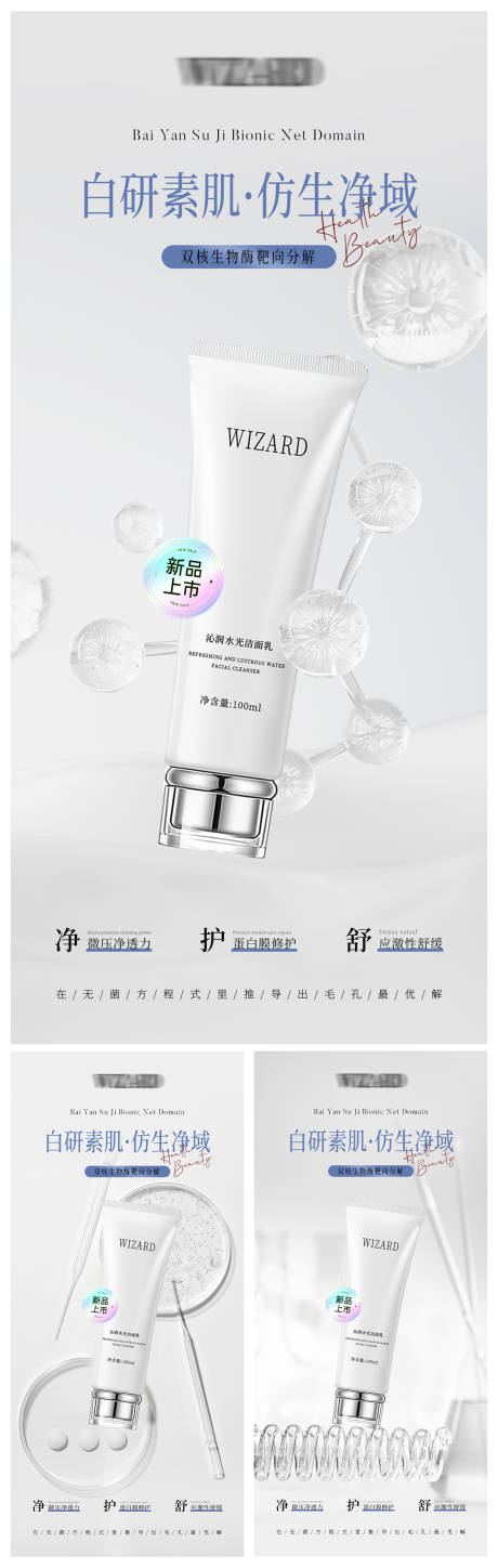 源文件下载【医美科技护肤产品宣传】编号：53620030639418268