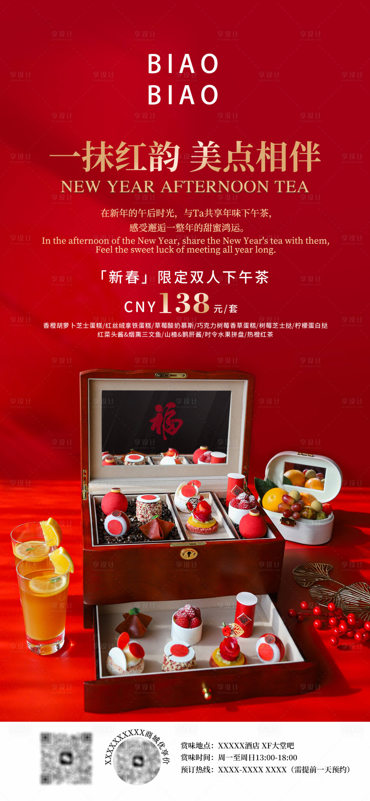 源文件下载【享设计】搜索编号：97420030666893822【下午茶新春红金海报】