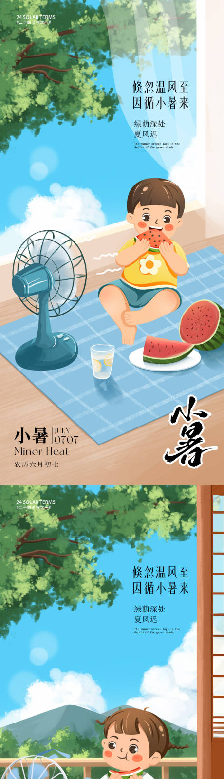 源文件下载【小暑节气朋友圈海报】编号：31530030812908775