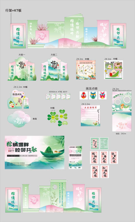 源文件下载【端午活动物料】编号：16890030970833760
