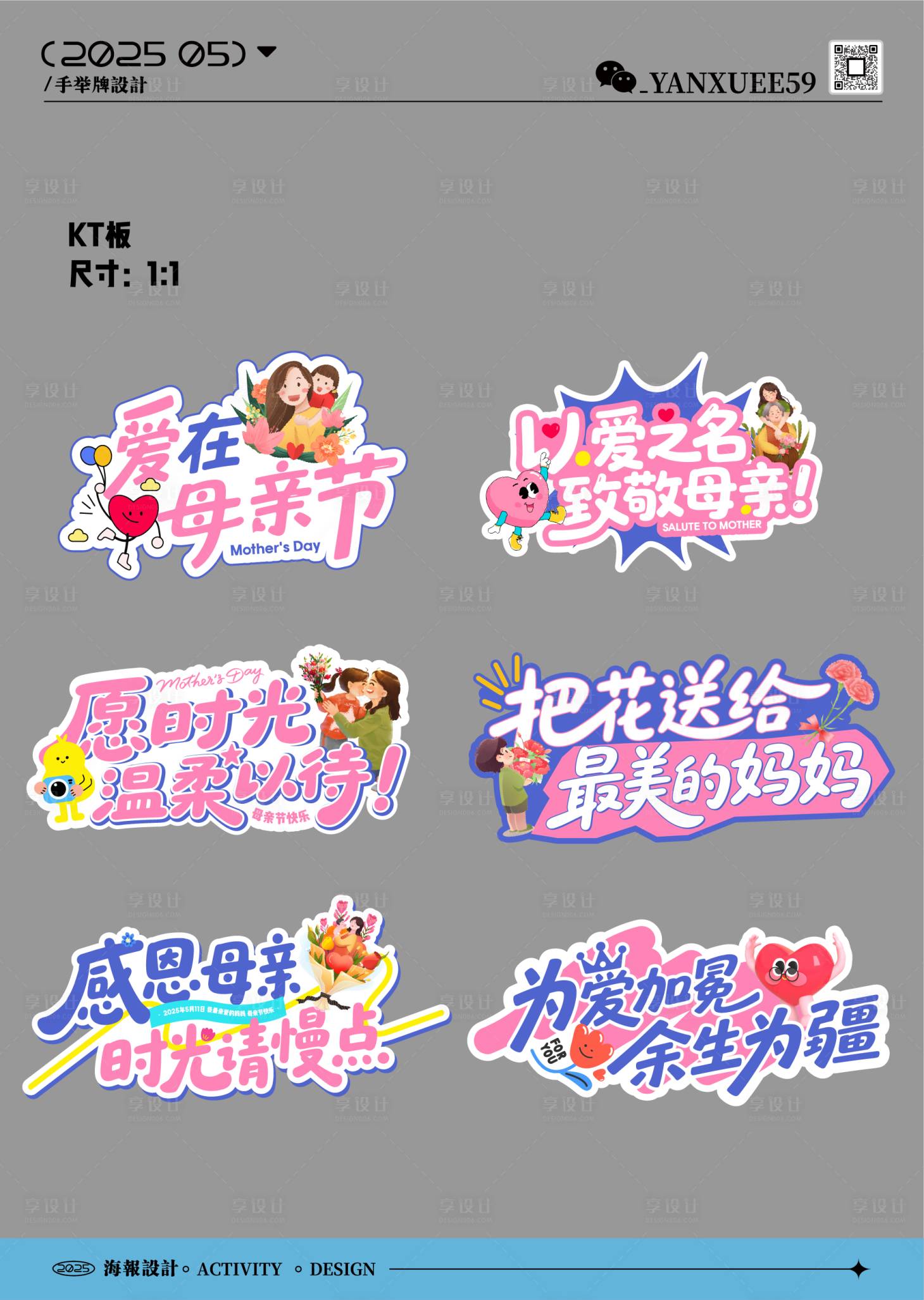 源文件下载【享设计】搜索编号：27240030548296324【母亲节感恩节手举牌】