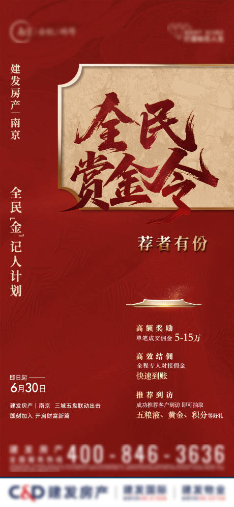 源文件下载【赏金令带看奖全民营销经纪人海报】编号：79270031029227412