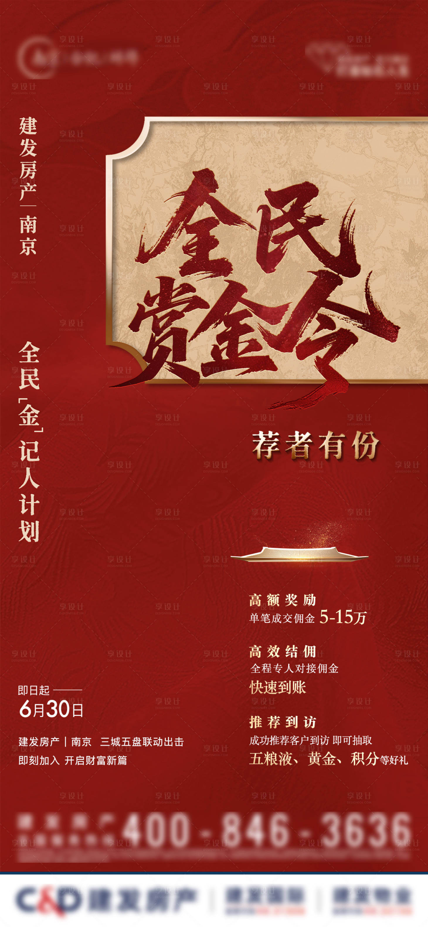 源文件下載【享設計】搜索編號：79270031029227412【賞金令帶看獎全民營銷經紀人海報】