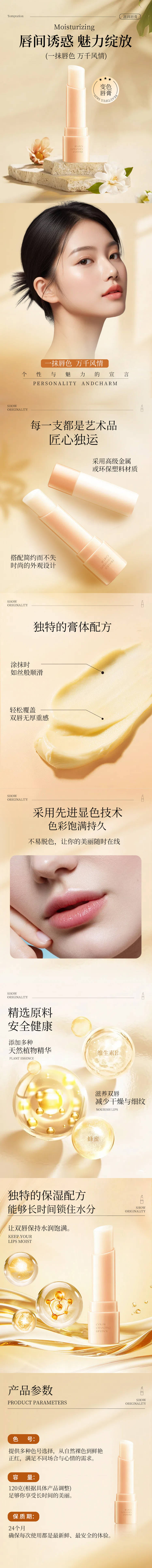 源文件下载【享设计】搜索编号：34500031010819827【唇膏详情页】