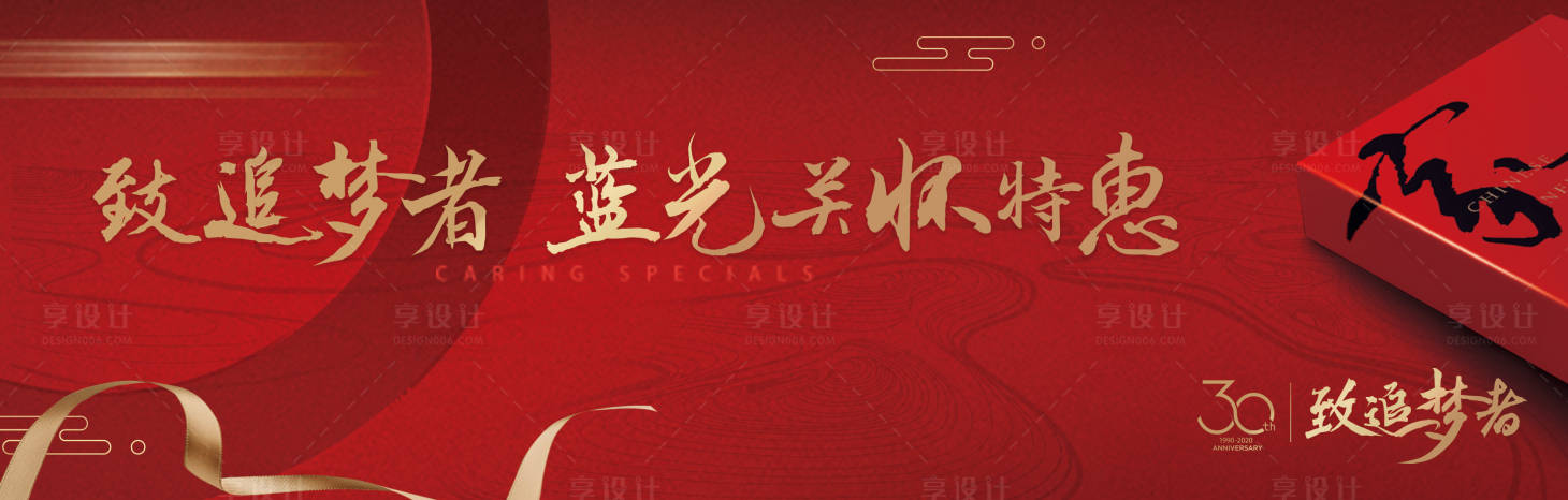 源文件下载【享设计】搜索编号：87290030570526116【新春广告】