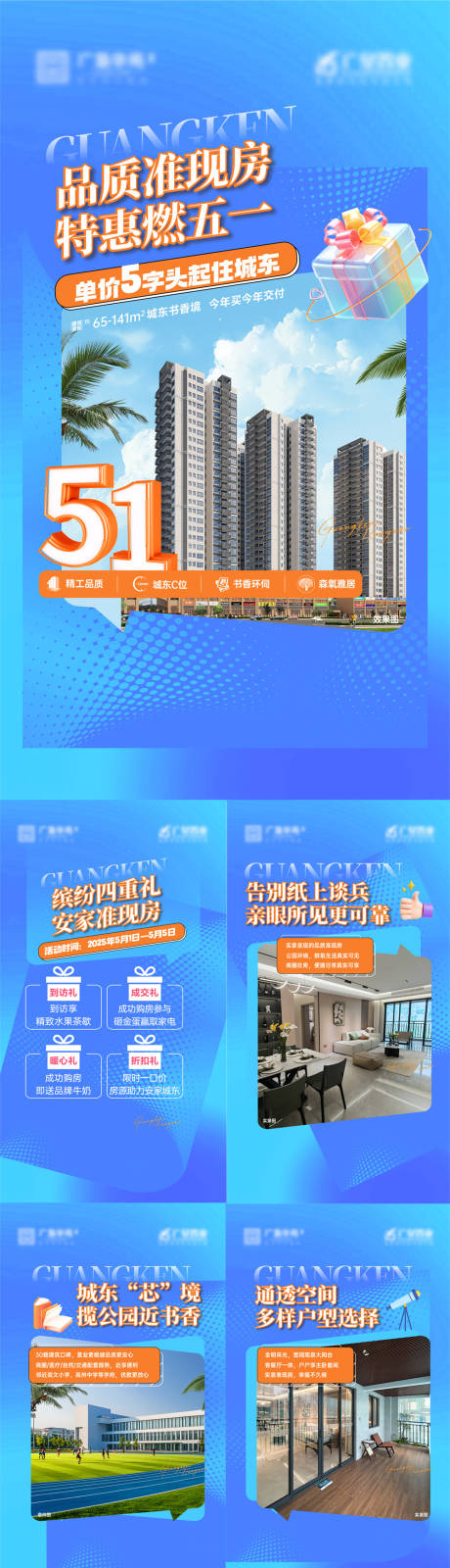 源文件下載【五一四重禮活動系列海報】編號：88580030813049851