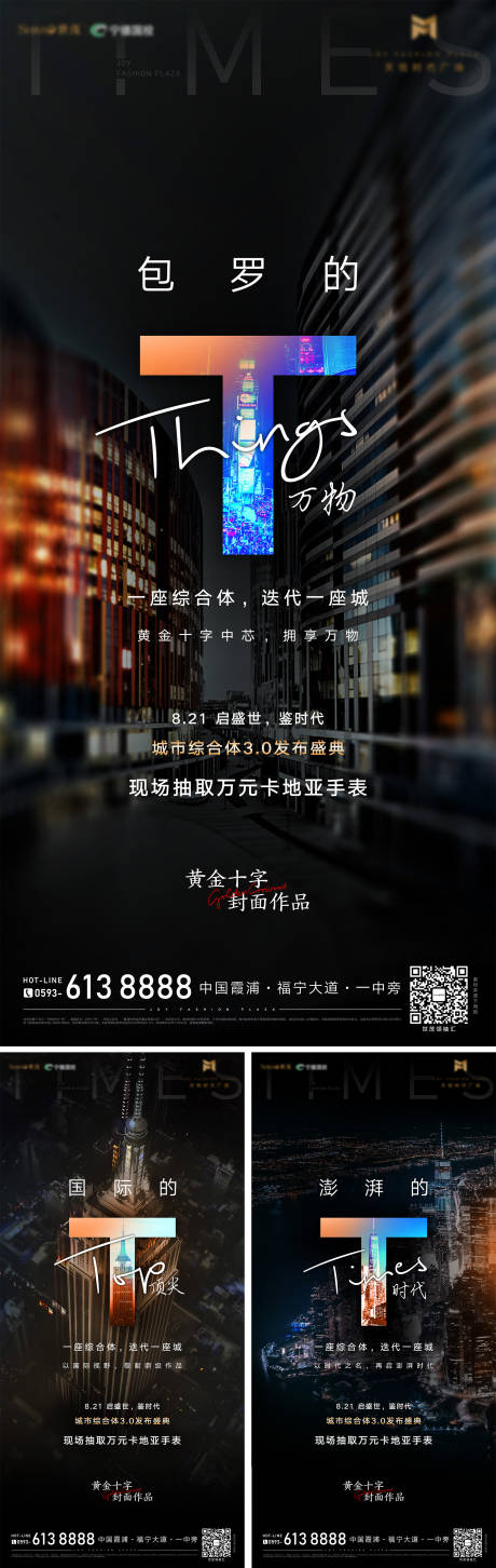 源文件下载【城市综合体新品发布会系列海报】编号：12350030663062253