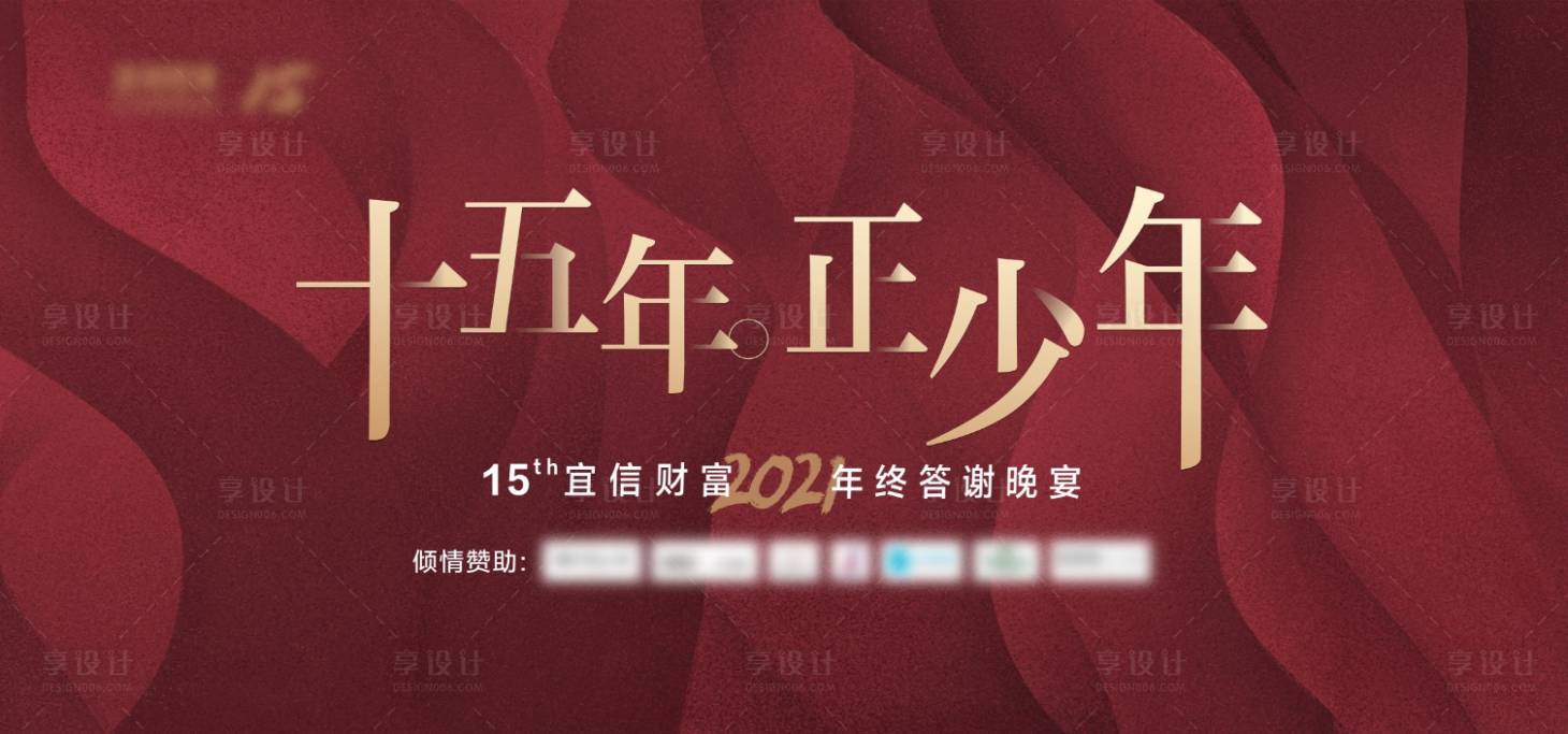 源文件下載【享設計】搜索編號：81440030759506824【答謝晚宴 】