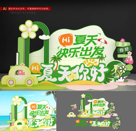 源文件下载【夏日美陈夏日活动】编号：74250030903366653