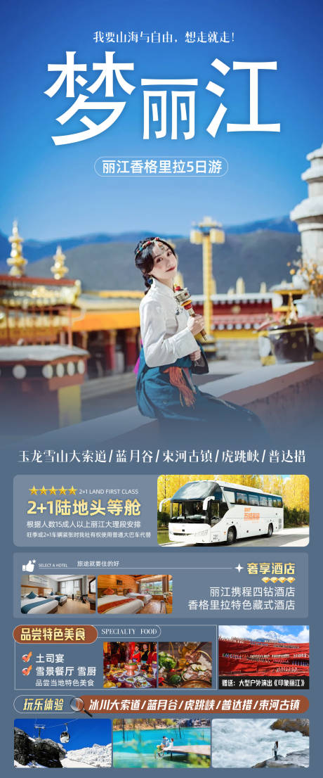 源文件下载【享设计】搜索编号：64780030964689115【梦丽江】