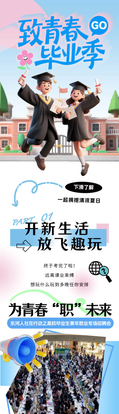 源文件下载【毕业季长图】编号：15450031040312552