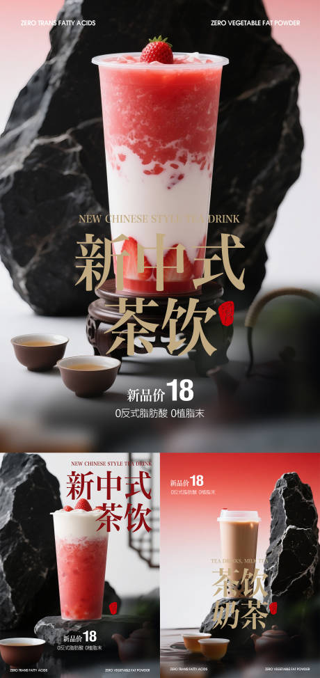 源文件下载【奶茶海报茶饮】编号：92880030786793940