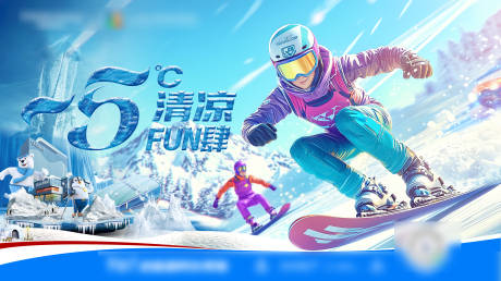 源文件下载【享设计】搜索编号：30850030573356819【夏日滑雪活动背景板】
