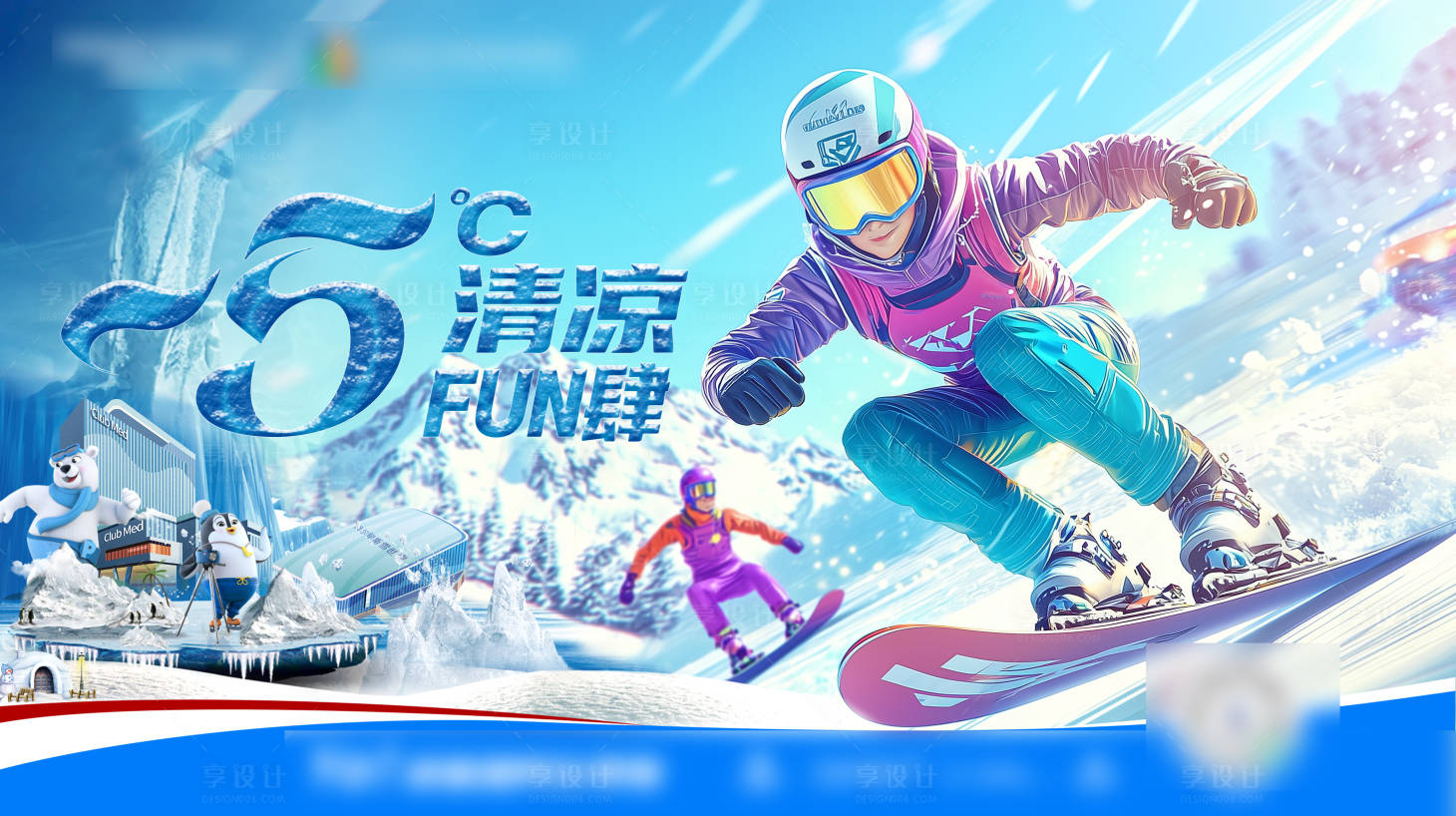 源文件下載【享設(shè)計】搜索編號：30850030573356819【夏日滑雪活動背景板】