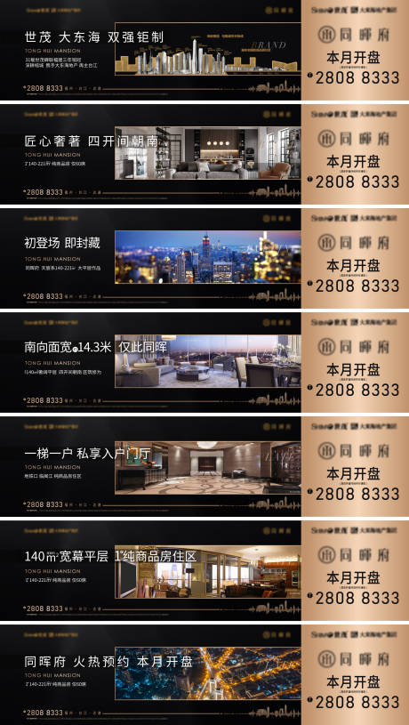 源文件下载【地产黑金城市开盘围挡】编号：89860030700106746