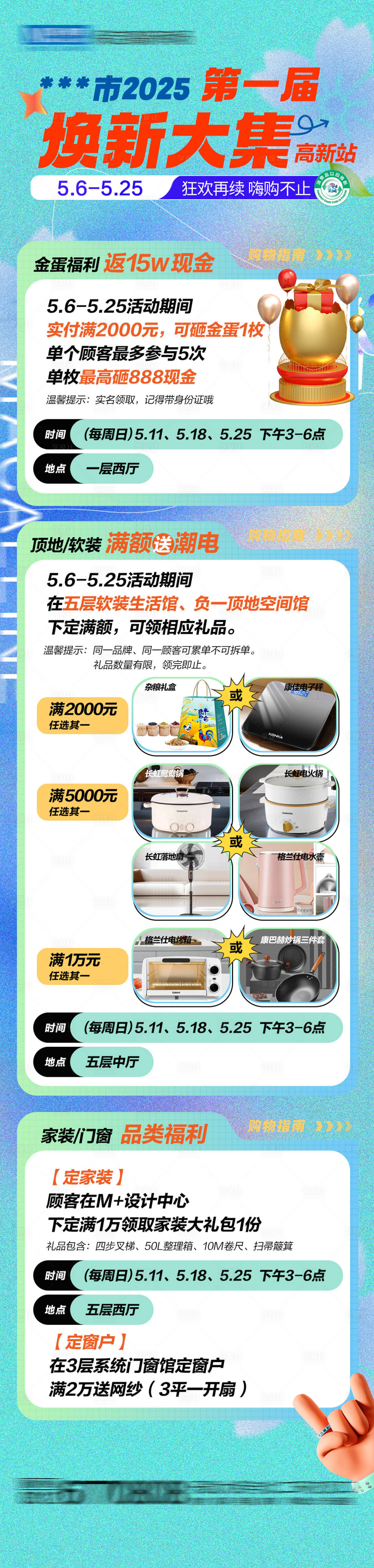 源文件下载【享设计】搜索编号：70570030702059735【返场活动长图】