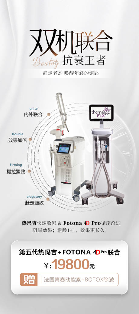 源文件下载【热玛吉除皱提拉抗衰精致促销海报】编号：66890030658439767