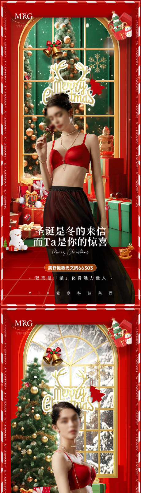源文件下载【圣诞节文胸系列海报】编号：46110031044744705