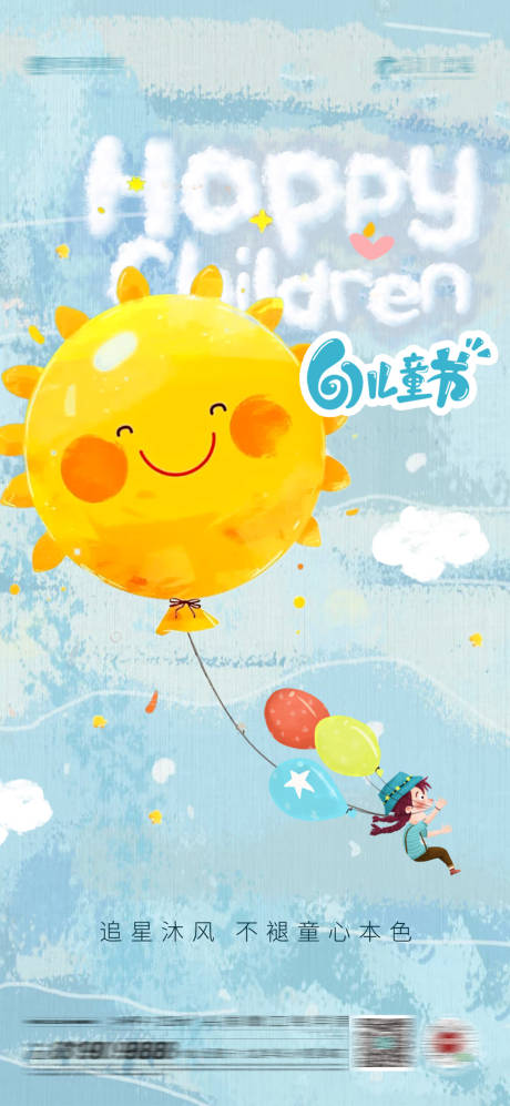 源文件下载【儿童节海报】编号：81990030927649116