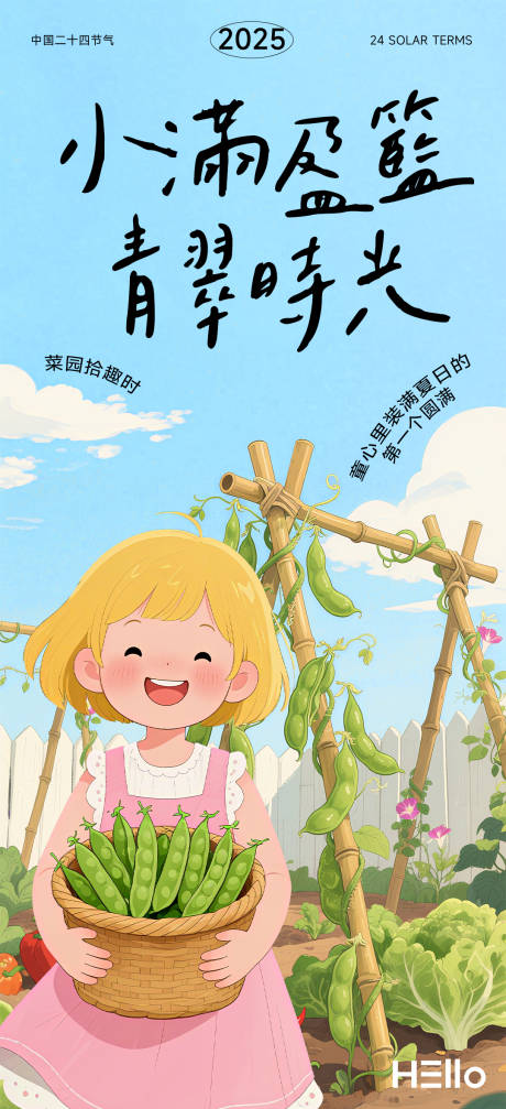 源文件下载【小满节气海报】编号：60110030626014414