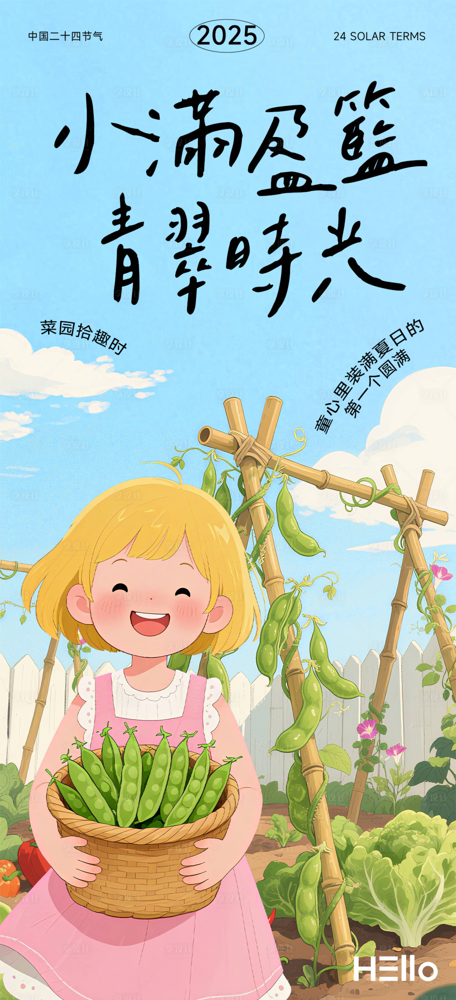 源文件下载【享设计】搜索编号：60110030626014414【小满节气海报】