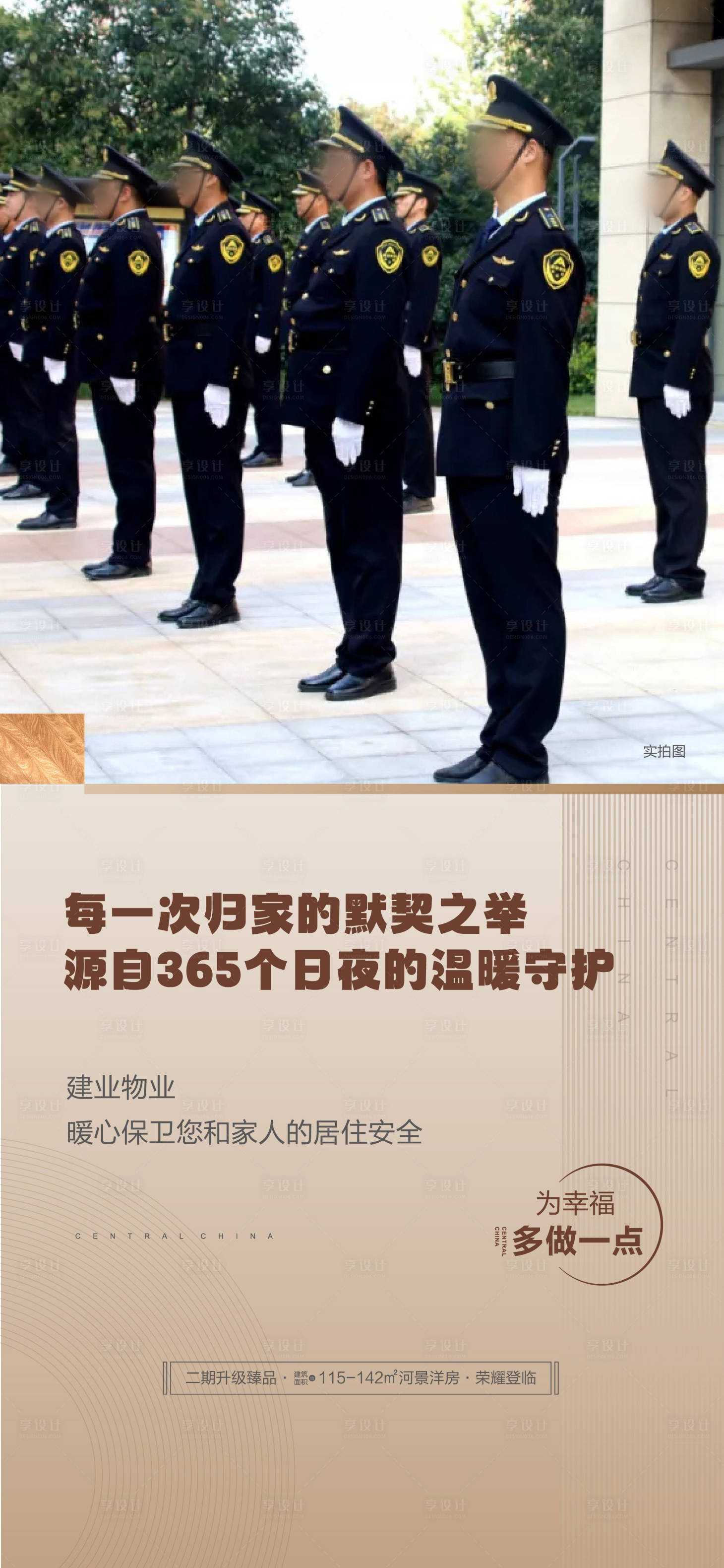 源文件下载【享设计】搜索编号：83210030554727329【物业海报】