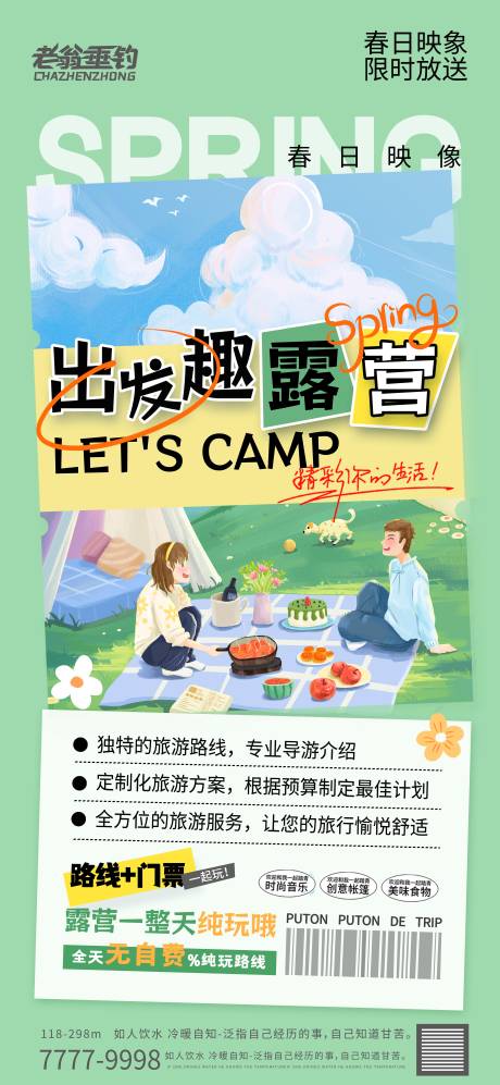 源文件下載【享設計】搜索編號：19100030568898372【招聘出游】