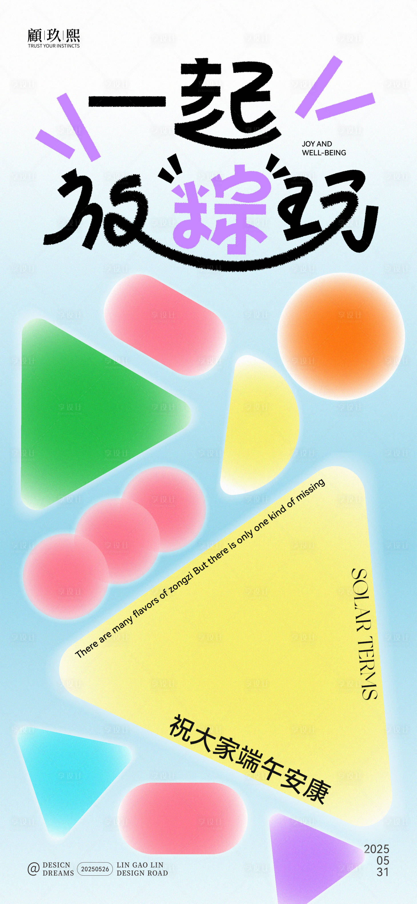 源文件下载【享设计】搜索编号：10670030994421871【端午粽子创意简约海报】