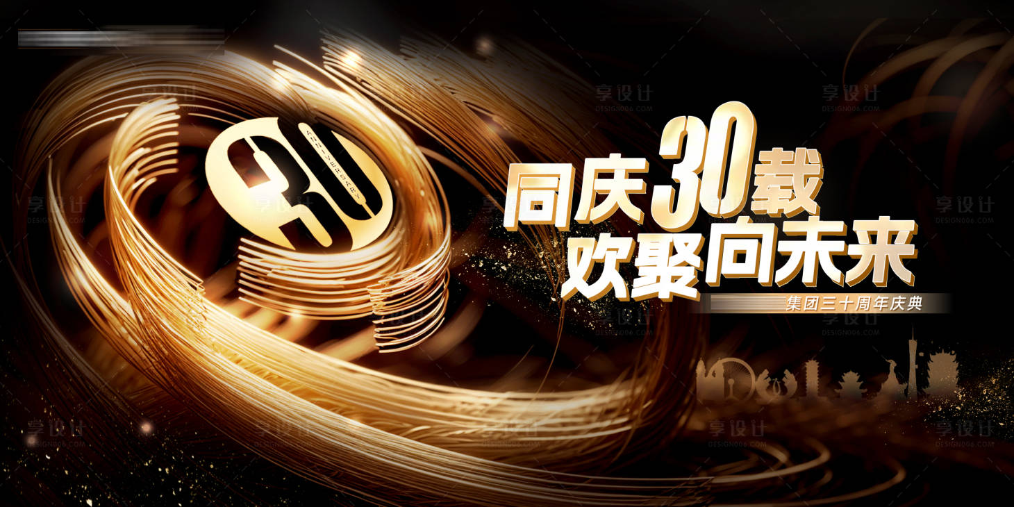 源文件下载【享设计】搜索编号：84270030723983345【周年庆kv】