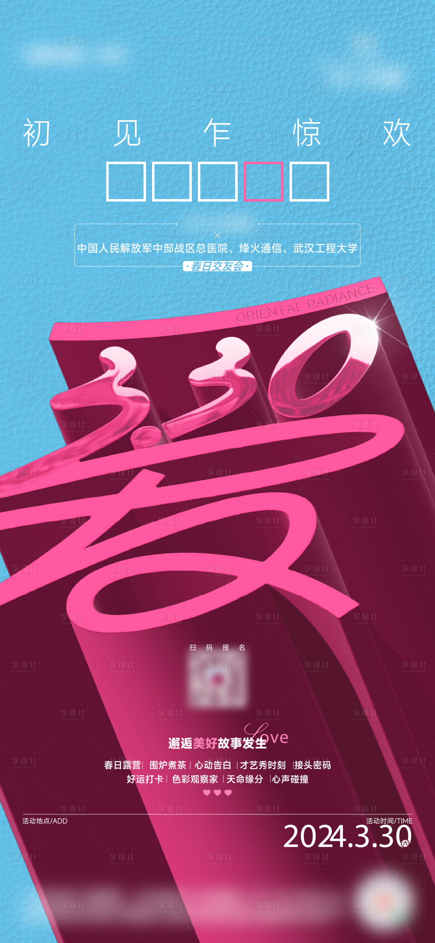 源文件下载【享设计】搜索编号：10910030762836281【情人节海报】