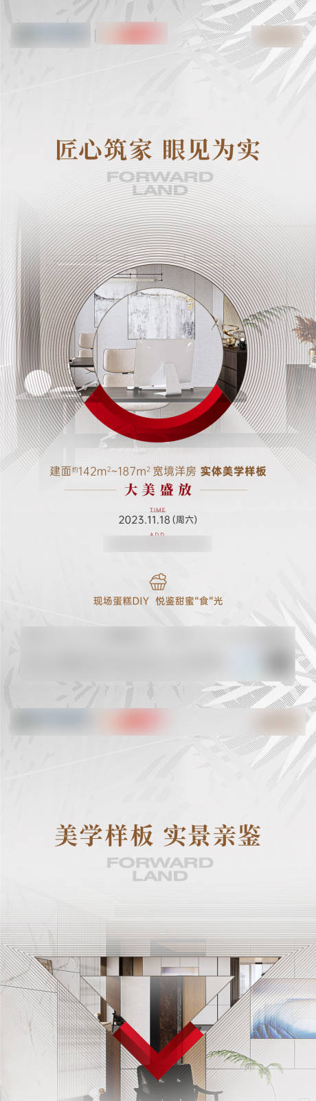 源文件下載【樣板間開放海報】編號：86490030985371729