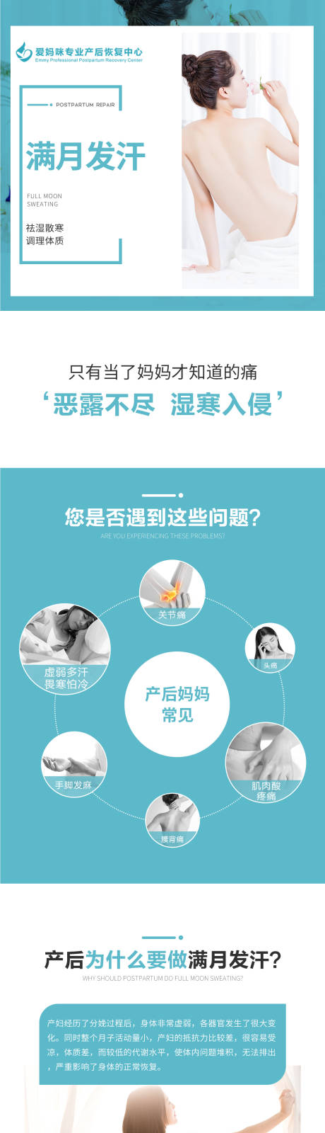 源文件下载【产后修复满月发汗电商详情页】编号：48050030706711077