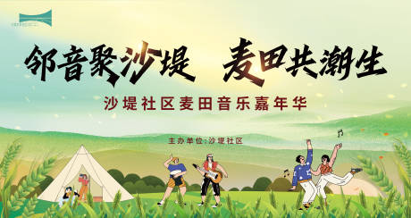源文件下载【享设计】搜索编号：33850030984291703【麦田音乐节背景板】