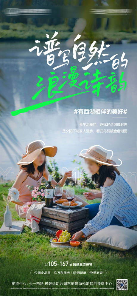 源文件下載【湖居海報湖價值點】編號：16670030945066340
