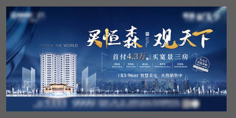 源文件下载【地产地铁户外广告展板】编号：66670030752546517