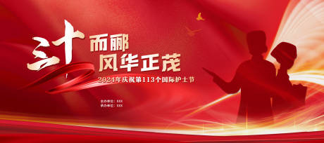 源文件下載【享設(shè)計(jì)】搜索編號(hào)：55410030639507448【護(hù)士節(jié)主背景】