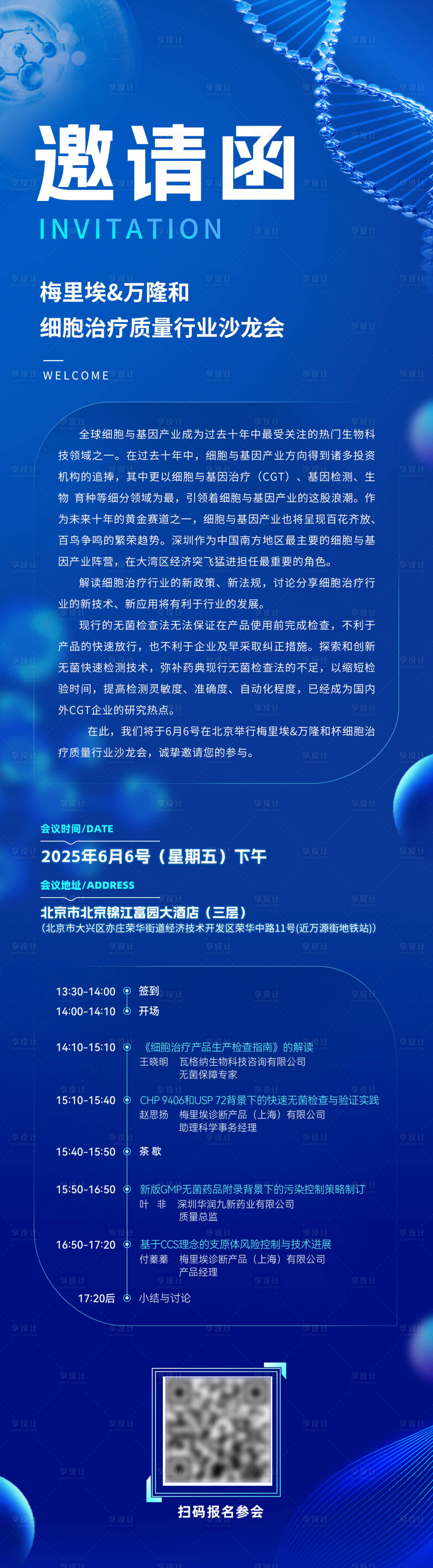 源文件下載【享設計】搜索編號：62890030992589184【藍色科技醫療邀請函長圖】