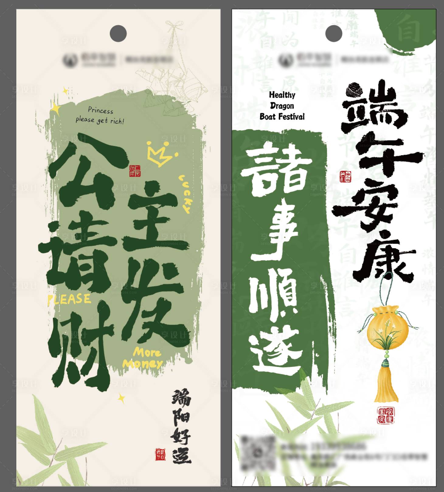 源文件下载【享设计】搜索编号：27210030957392125【端午伴手礼卡片】