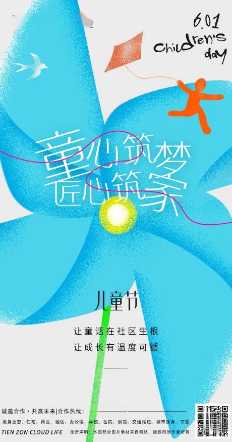 源文件下载【儿童节海报】编号：31210031019126236