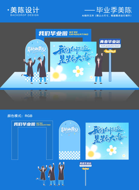 源文件下載【享設計】搜索編號：76940030691598444【畢業季美陳】