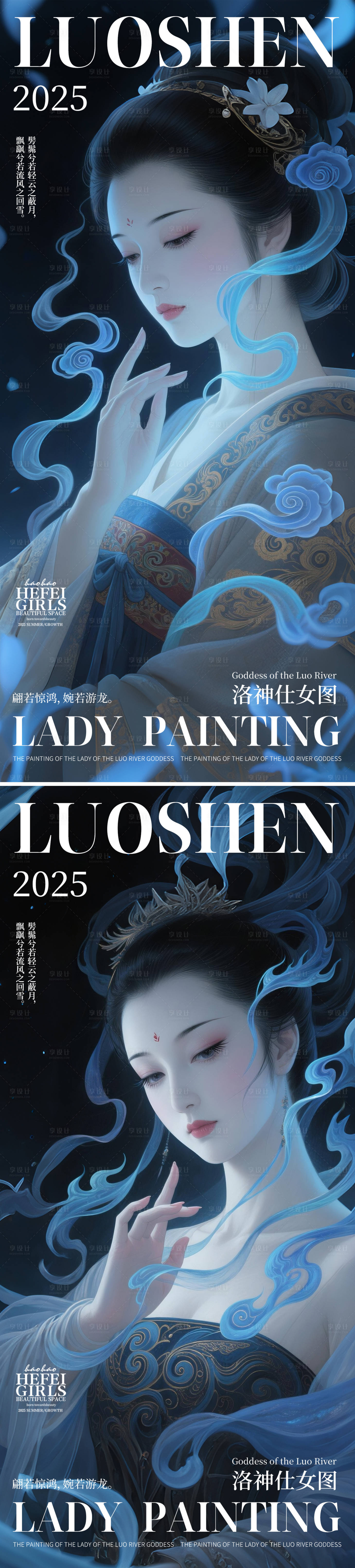 源文件下载【享设计】搜索编号：51600030599682210【古风人像海报】