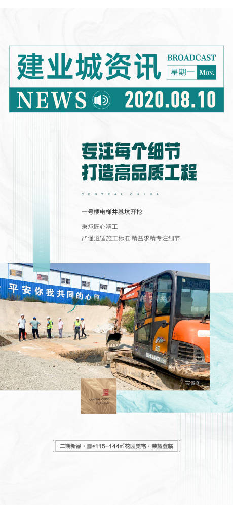 源文件下载【地产资讯海报】编号：60640030750248360