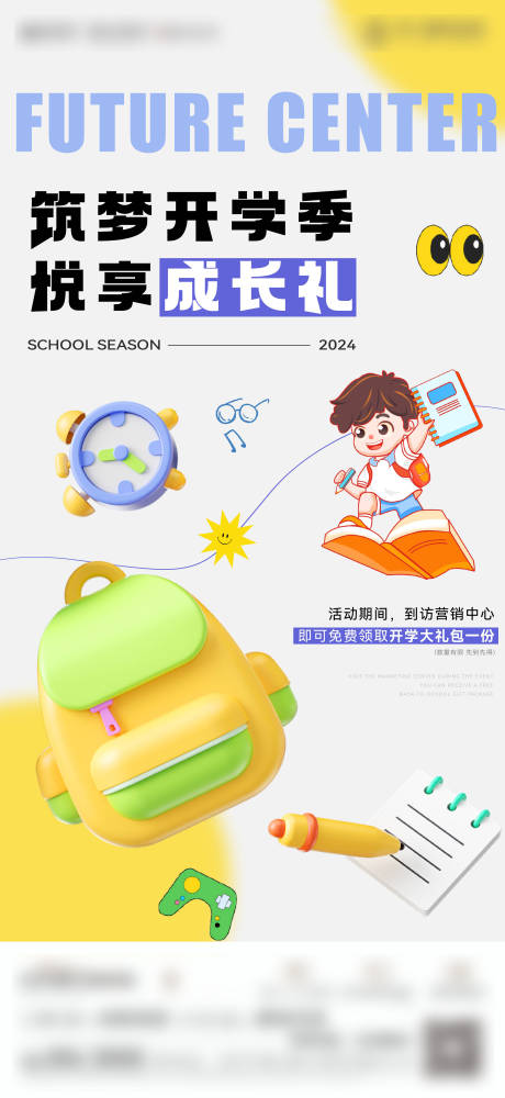 源文件下载【享设计】搜索编号：79960030887987305【地产开学活动海报】