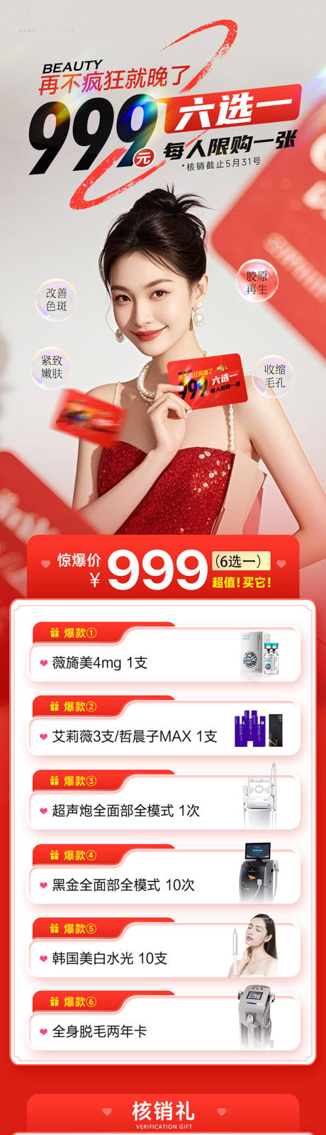 源文件下载【医美999元活动长图】编号：27360030956679597